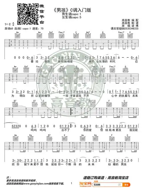 梁博男孩吉他谱c调简单版入门弹唱谱