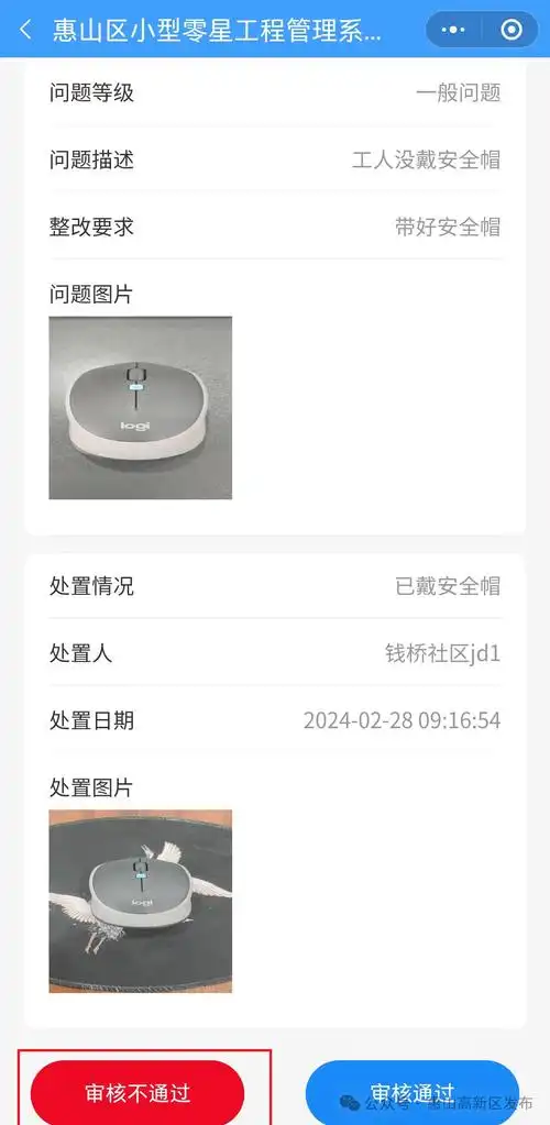 工程完工,完成闭环按此步骤确认完工推送功能由街道级账号进行操作