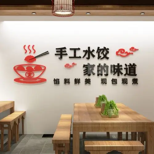 手工水饺店墙面装饰画3d立体墙贴自粘标语早餐店小吃店装修创意画