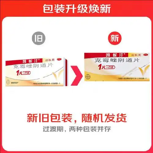 5g*1片*3盒 妇科专科用药阴道炎专用药阴道瘙痒妇科炎症 念珠菌外阴