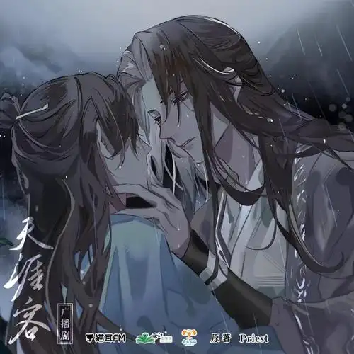 安利天涯客广播剧上下部完结