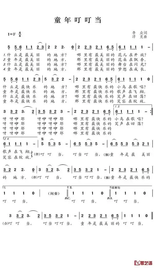 童年叮叮当简谱歌词邓裕凡演唱王wzh曲谱