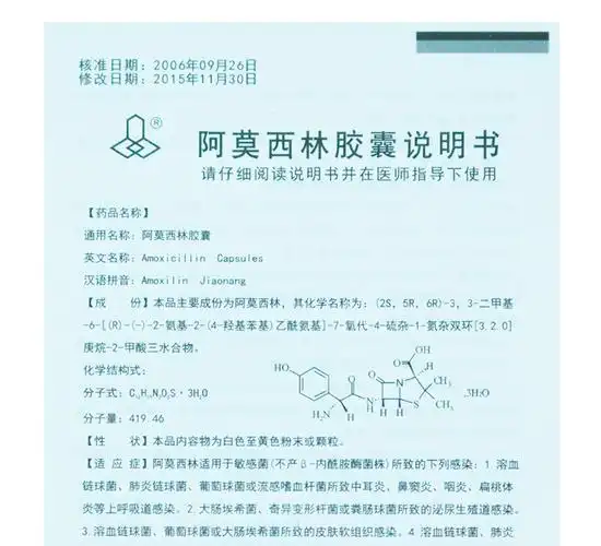 金石宁 阿莫西林胶囊 0.5g*20粒6442