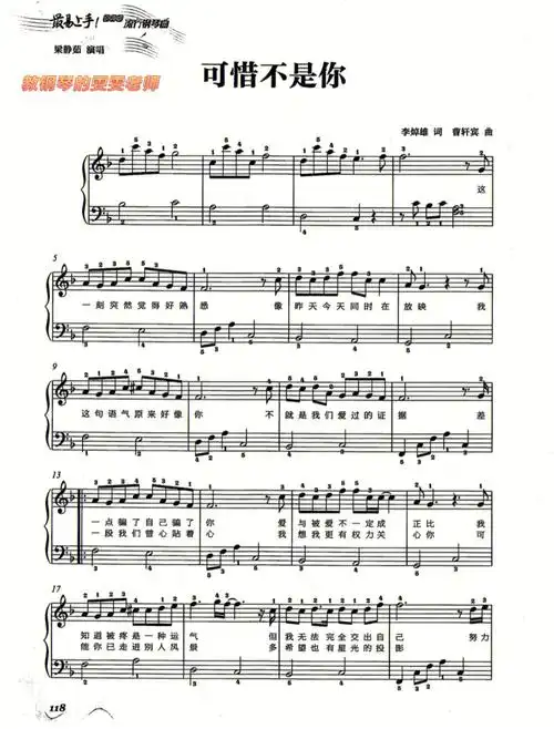 流行钢琴谱  #钢琴简谱  #可惜不是你钢琴谱  #可惜不是你简谱