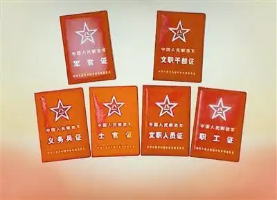 解放军全军换发2016式证件:使用多项防伪技术