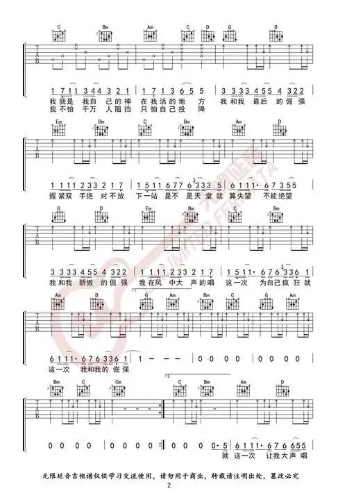 五月天倔强吉他谱g调指法无限延音编配