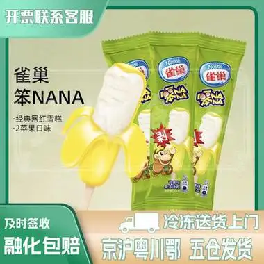 nestlé 雀巢 nestle)冰淇淋 笨nana果冻手剥冰棍 40支装 jingdo九
