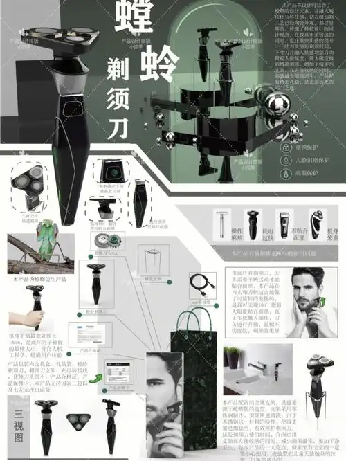 产品设计排版(仿生设计)