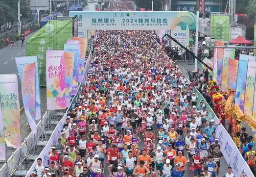 超30000名选手参加桂林银行2024桂林马拉松赛