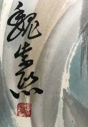 【钤印】紫熙书画【题识】一九七五年八月,魏紫熙.