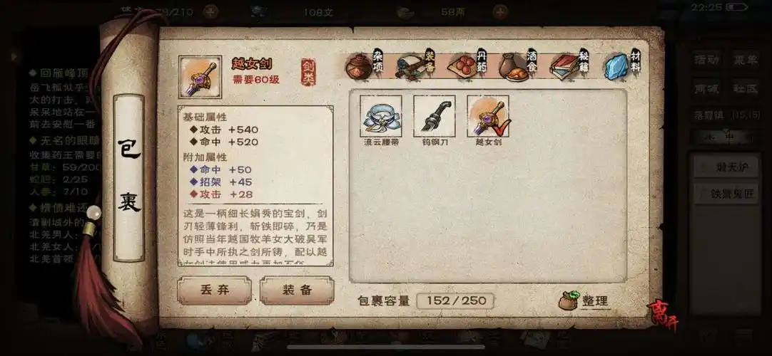 烟雨江湖越女剑有必要回档重新打造吗