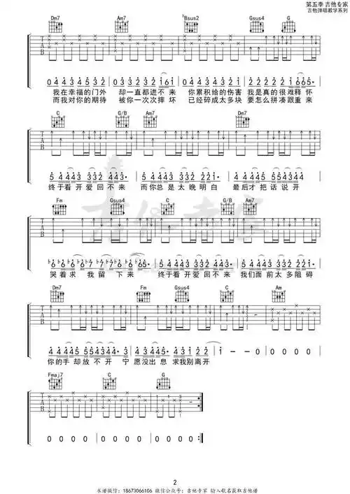 倒带c调吉他谱蔡依林