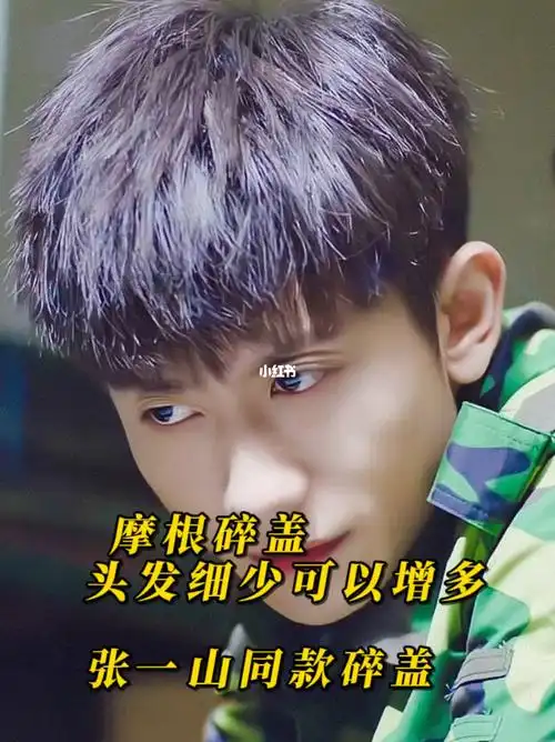 帅哥美女都来这儿  #今日发型  #发型  #细软塌头发蓬松秘诀  #男生