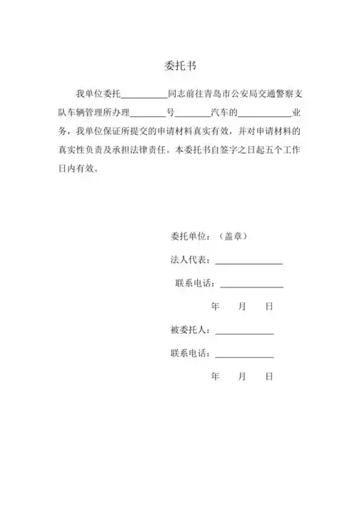 单位车辆过户委托书