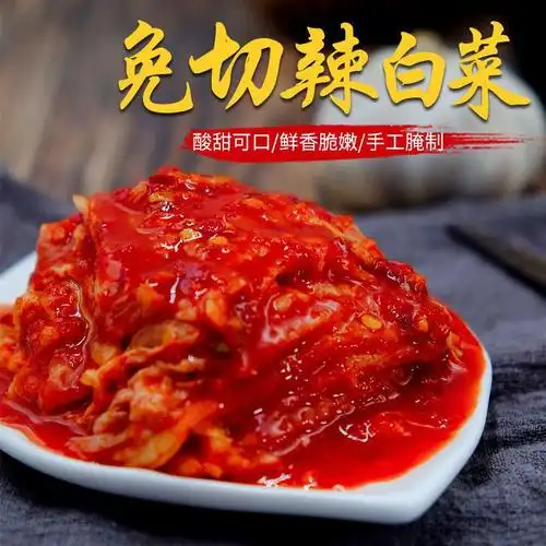 朝鲜辣白菜泡菜正宗咸菜下饭菜东北韩式开胃菜辣白菜批发泡菜 辣白菜