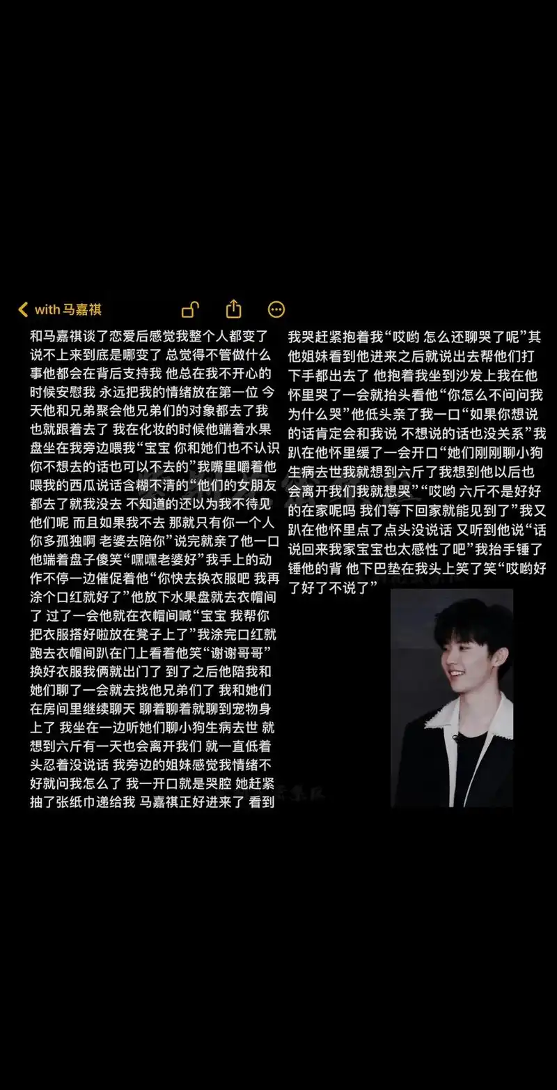 马嘉祺 #原创文字 #随笔 #做梦素材 有个爱哭鬼女朋友 - 抖音