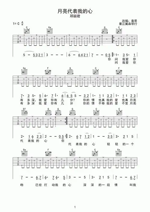 月亮代表我的心吉他谱 c调 邓丽君1