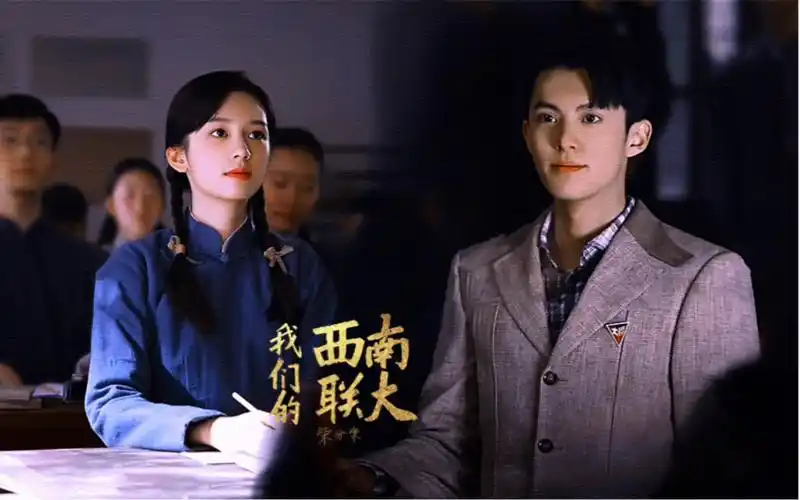 电视剧《我们的西南联大》预告,王鹤棣,周也领衔主演