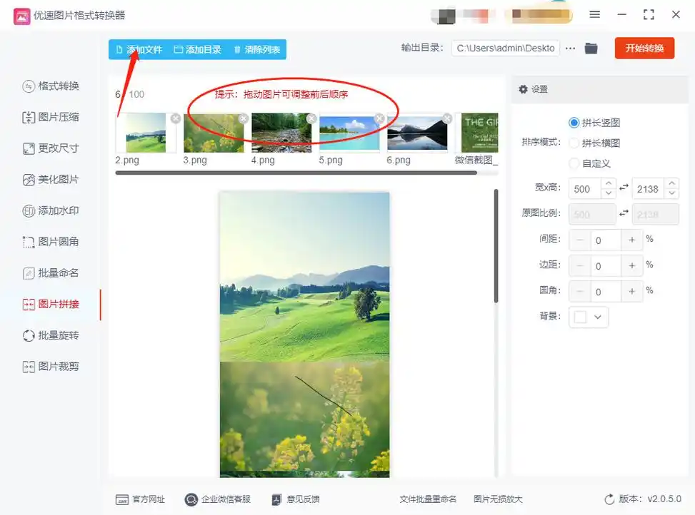 怎么将6张图片合成一张,3招快速搞定