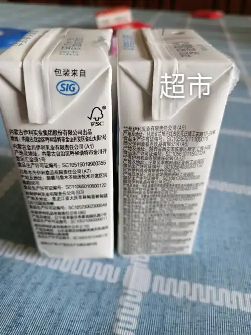 假的伊利纯牛奶吗