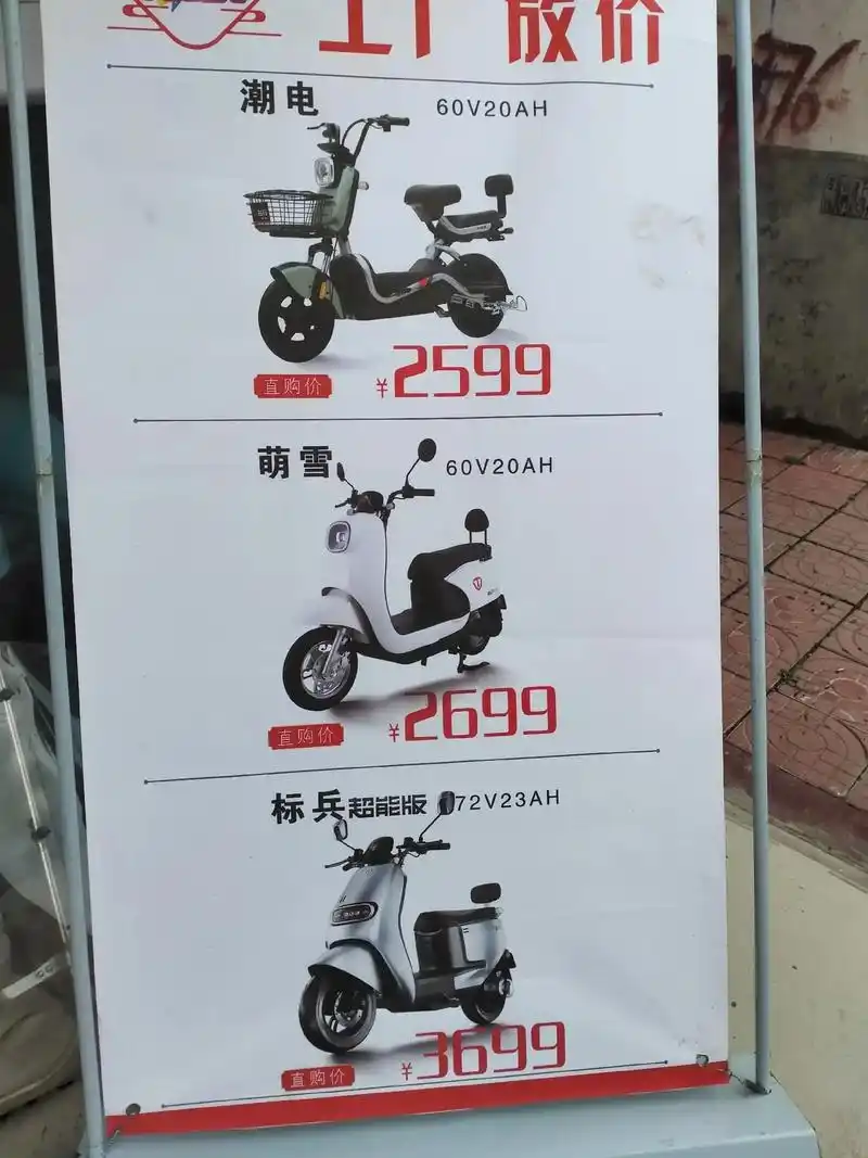 台铃电动车喜迎五一,钜惠全城 直购更优惠,60v时尚动力款仅 - 抖音