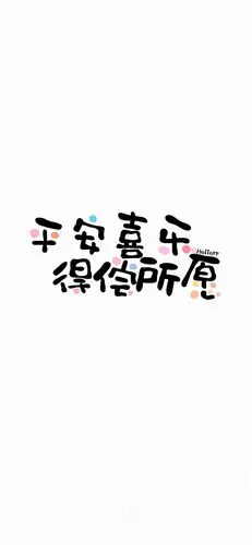 文字心情正能量情感