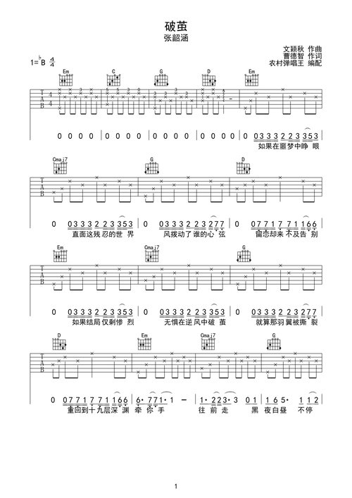 张韶涵破茧g调吉他谱