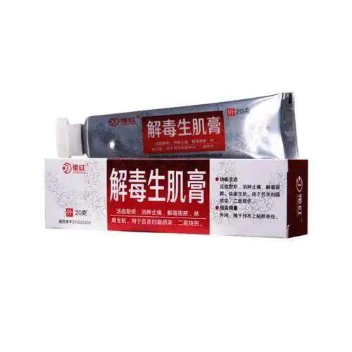 解毒生肌膏(花红)