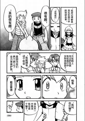 精灵宝可梦特别篇人物介绍知晓之人普兰汀娜大小姐