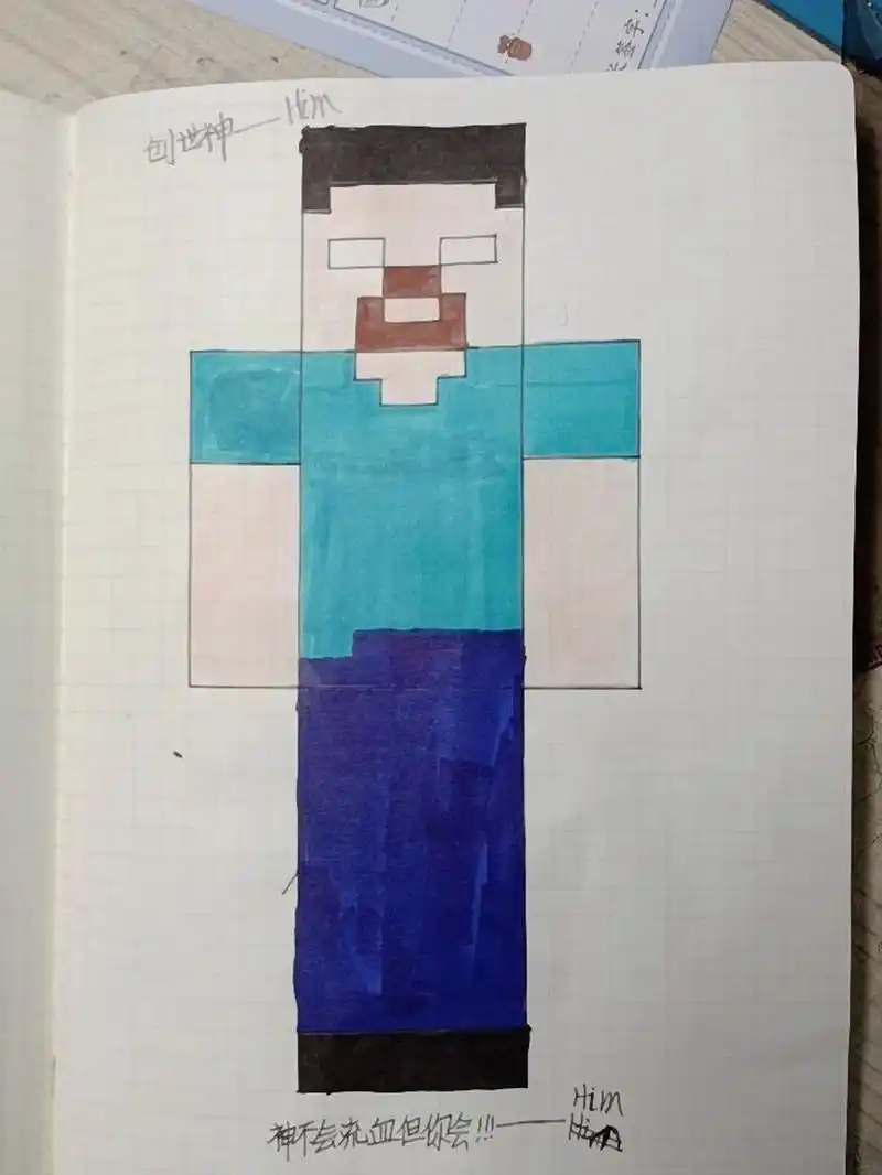 我的世界像素画 him