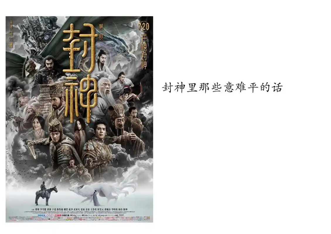 封神第一部 #封神榜 #纣王 # - 抖音