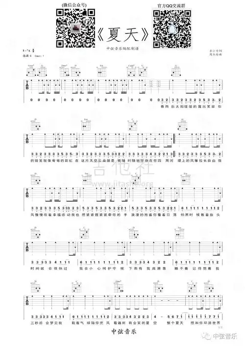 夏天吉他谱(图片谱,弹唱,g调)_李玖哲_2019042313553525.jpeg