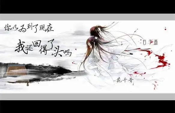 花千骨全集番外完