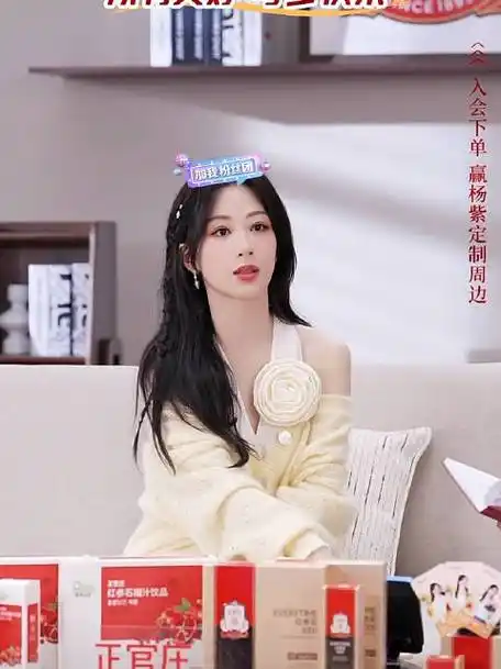 杨紫直播