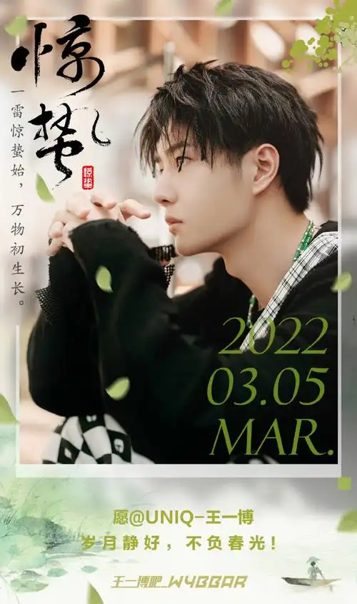 愿@uniq-王一博岁月静好,不负春光!文案:橙子制图:nito-nee