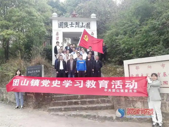 邵东市团山镇:开展党史学习教育坚定乡村振兴必胜信心