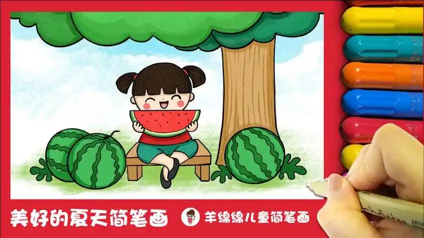 美好的夏天简笔画教你画吃西瓜的小姑娘