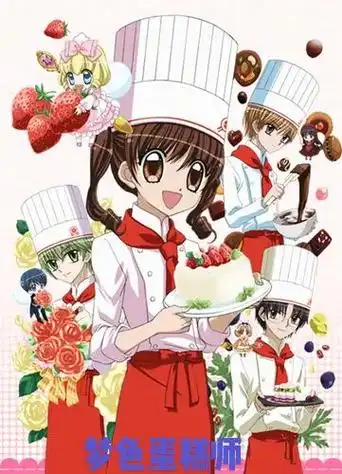 梦色蛋糕师.#我在抖音看动画 #动漫推荐 #经典动画 #好漫 - 抖音