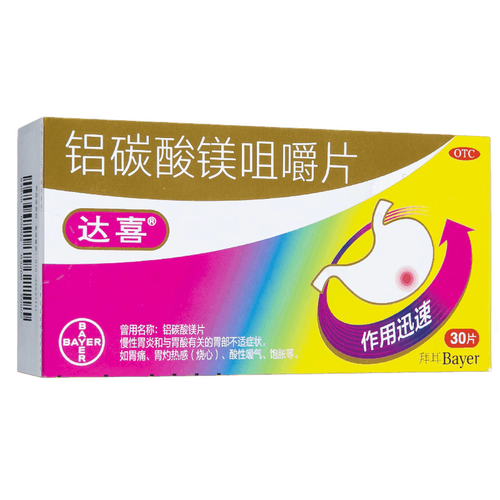 达喜 铝碳酸镁咀嚼片 30片/盒 胃痛胃酸 慢性胃炎 胃灼热感胃药 1盒装