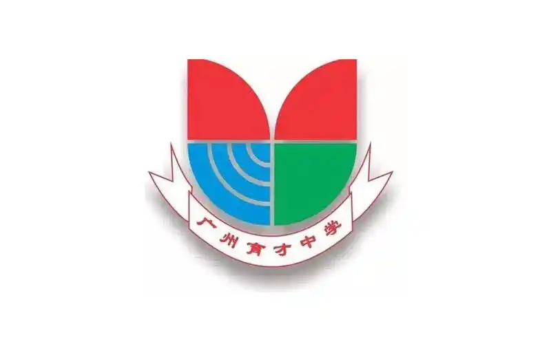 广州市育才中学校歌