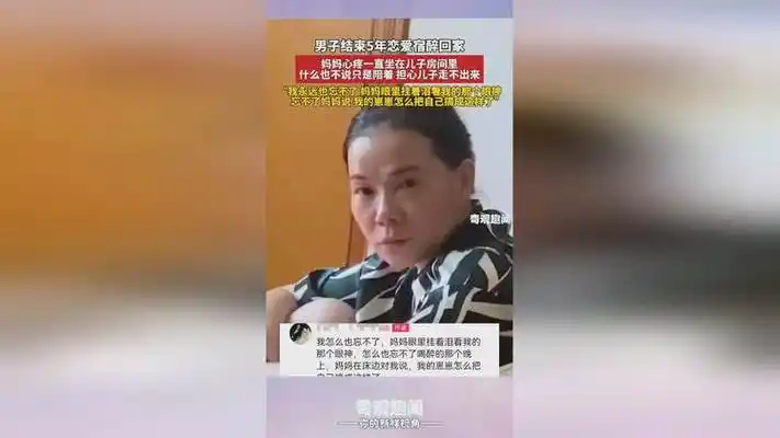 男子结束五年恋爱,晚上喝醉酒回家,第二天发现妈妈一直坐在床角