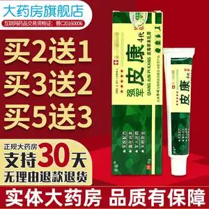 开春强军皮康4代皮毒草本乳膏 强军皮康乳膏软膏hh