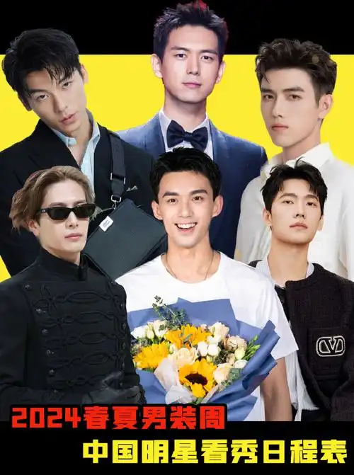 戏说时尚史##许光汉##罗一舟##杨洋##李现##吴磊##白敬亭##王嘉尔