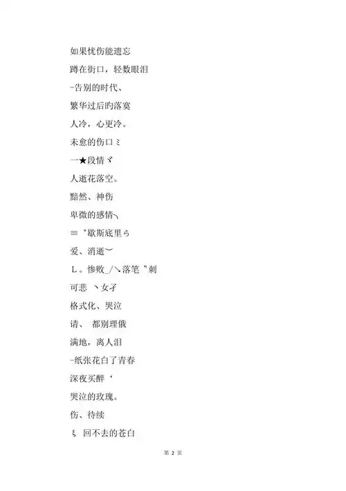 女生伤感qq微信网名