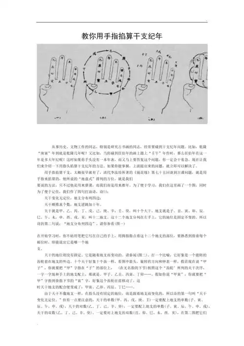 教你用手指掐算干支纪年
