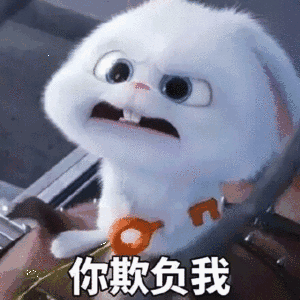 你欺负我 - 斗图表情包 - 斗图神器 - adoutu.com