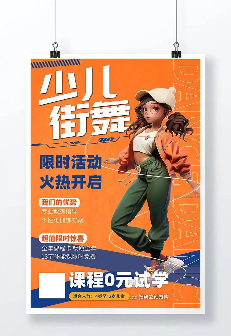 卡通3d插画少儿街舞培训海报.96卡通3d插画少儿街舞培训海 - 抖音