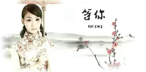 《我在等你》作者:余秋雨