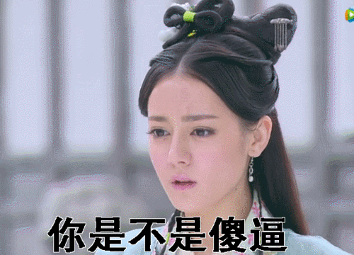 迪丽热巴gif古装gif侧脸gif你是不是傻逼gif