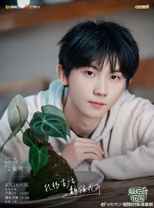 时代少年团顺口溜式打call#马嘉祺新综艺《灿烂的花园》定档啦!